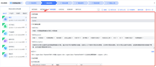 不懂SEO也能上首页：外贸小白必学的10个SEO基本动作