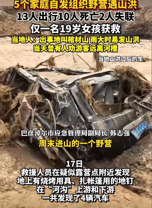 内蒙10人露营遇难：现场惨烈，死者为医院同事，错过4次活命机会