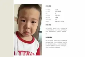 揪心！3岁男童去外婆家探亲后走失11天…图片