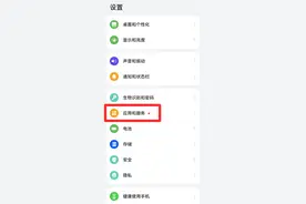 快应用如何设置，让它不再跳出来？图片