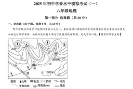 25年中考地理（会考）学业水平《一模》模拟卷，考前再过一遍！图片