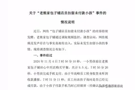 后续！店家公布完整视频，男孩妈妈遭打脸：根本没有“扣留”一事图片