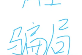 头条ai创作实现财富自由？真实案例告诉你真相图片