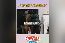 王安宇胡先煦不当导游更疯了🤣🤣🤣图片