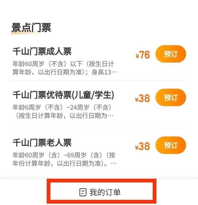 鞍山人免费游千山！最全预约攻略看这篇就够了