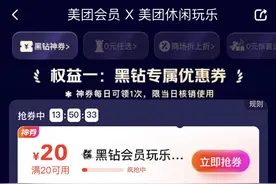 美团休闲玩乐上线暑期会员权益：0元免单、大额优惠券多种玩法来袭图片