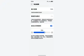 手机这样设置让你的电池再多用三年，用了一年还有94%图片