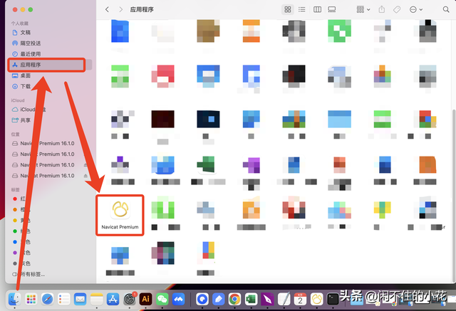 MacBook Pro 安装Navicat Premium 操作步骤