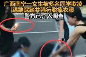 太狠心了！八位学生霸凌一女生，衣服都被扒光图片