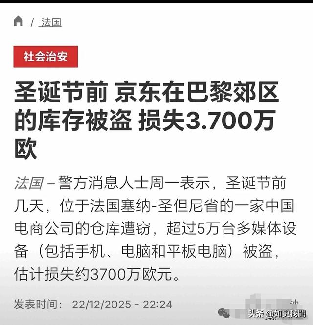 演都不演！京东法国仓库被盗仅是冰山一角，更“恶心”的还在后面