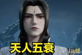 仙逆：什么是天人五衰境界？王林是如何度过天人五衰的。图片