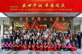38军后代庆祝新中国75周年联欢会 四野38军（一纵）后代联谊会举办图片