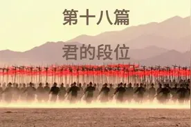 战国时期的“君”和“侯”，究竟有多大区别？图片