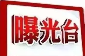 曝光行动|2024（六十）驾驶证逾期未审验图片