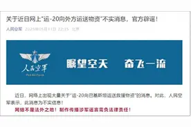 人民空军辟谣：“运-20向巴基斯坦运送物资”不实图片