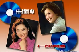 七八十年代歌唱家朱逢博所演唱的十一首老歌非常经典至今难忘图片