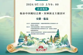 时间定了！《封神演义(一)》特种邮票首发系列活动就在……图片