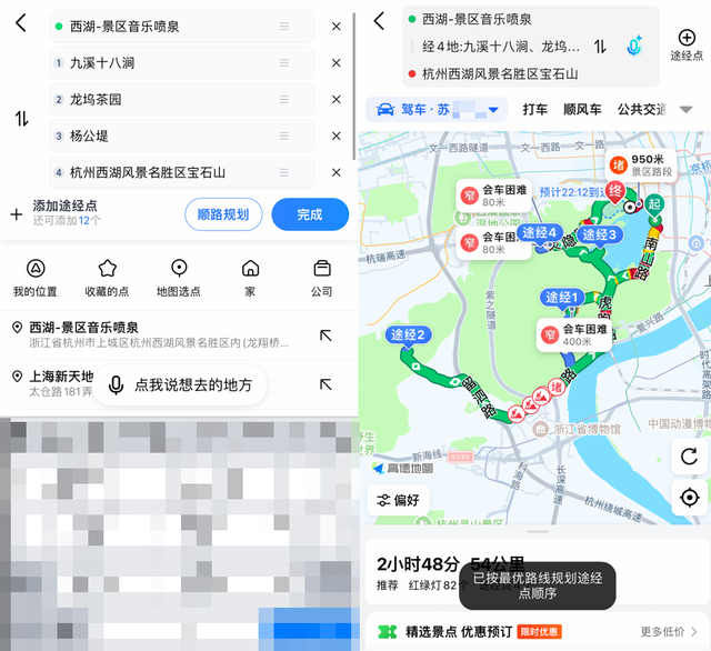 高德地图发布了史诗级更新