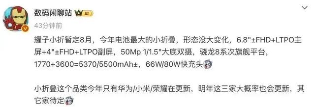 荣耀Magic V Flip2下周见，闪光灯位置有变化