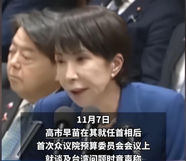 高市还没道歉，中日又出现新争端，日本通知中国，必须解释一件事