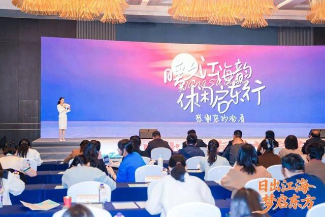 2025启东文旅（长三角）招商推介活动顺利举行