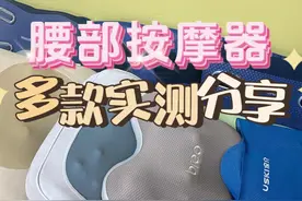 深度测评PK:倍轻松、凉介、未野、易舒生等护腰带腰部按摩器测评图片