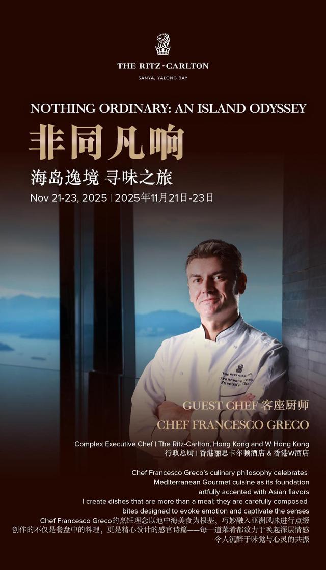 非同凡响｜海岛逸境 寻味之旅