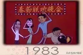 从国民合家欢到包饺子背景音，春晚从始至今到底经历了什么？图片