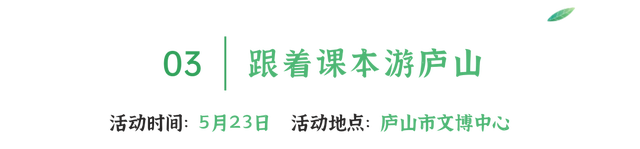 来庐山，逛春山 | 五月精彩不停歇！这份庐山超全文旅活动攻略请收好~