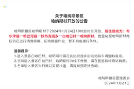 喀纳斯景区哈纳斯村于1月24日10时起对外开放图片