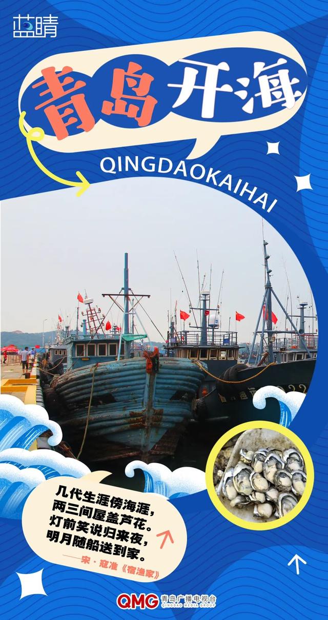 青岛开海喽！