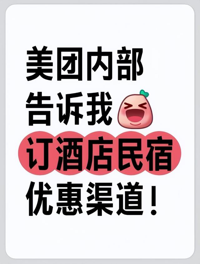 美团民宿优惠券领取入口，美团民宿怎么订便宜？大学生订民宿优惠订房攻略，同程民宿优惠券