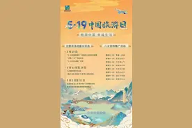 2024年“5·19中国旅游日”活动启动图片
