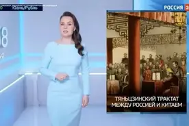 俄杜马副主席高调纪念天津条约，究竟是何居心？图片