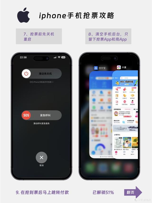 iPhone抢票实用指南：从设置到操作的全流程优化