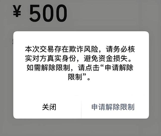 微信转账时出现这6个字，千万不要输入密码，看完记得告诉家人