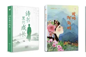 河南8种图书入选2024“中国好书•六一专榜”图片