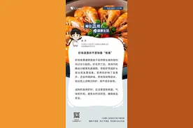 【每日“医”招】虾体发黑并不意味着“有毒”图片
