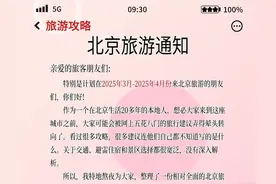 2025北京旅游攻略 景点预约到住宿全搞定图片