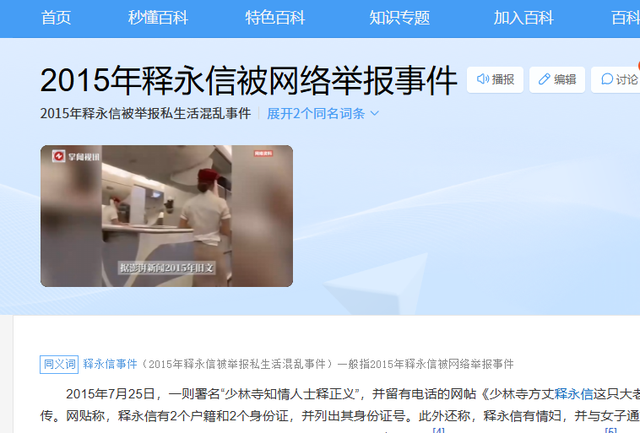 释永信被捕仅10天，他身上的三个疑点被解开，私生子身份浮出水面