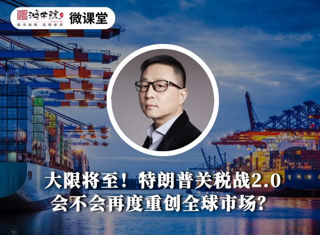 特朗普关税战2.0会再重创全球市场吗