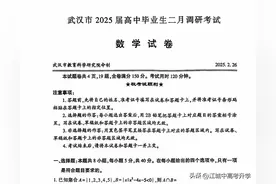 巨难！武汉高三二调数学试卷及解析，武汉二调看2025高考命题趋势图片