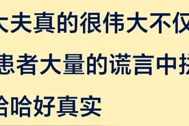 肛肠科的八卦主打怎么炸裂怎么来 网友：真的是怀疑人生图片