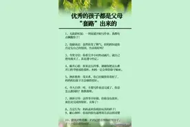 优秀的孩子都是被父母“套路”出来的，一定要看看这些段子图片