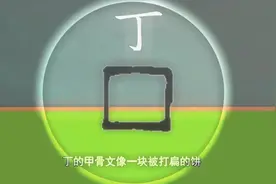 丁的意思是钉子吗？趣解汉字丁的演变过程图片