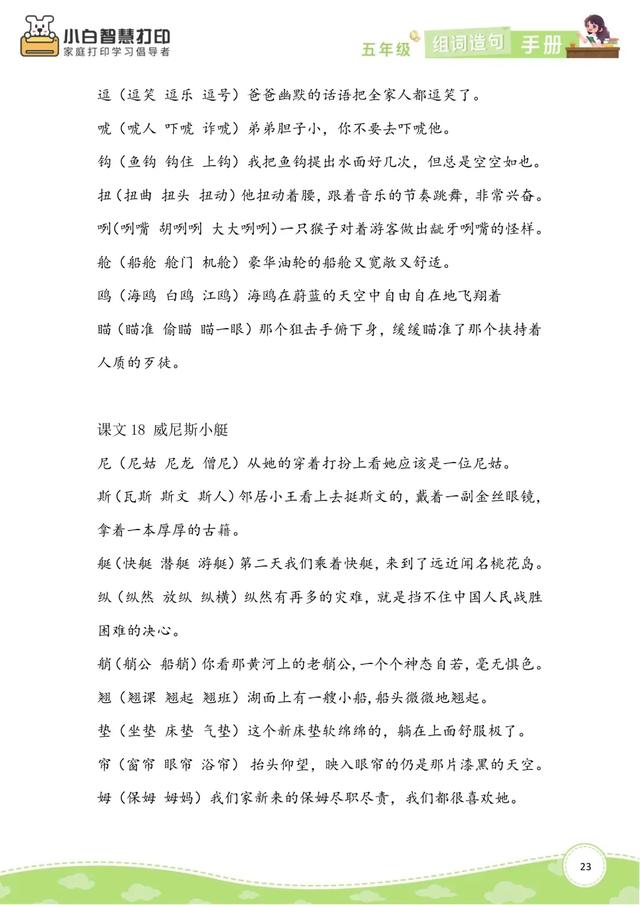 五年级语文生字组词造句手册（上册+下册），共26页，收藏备用