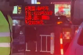 停车4229小时收费8830元？商场回应图片