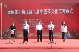 太原市小店区：第二届中医药文化节开幕图片