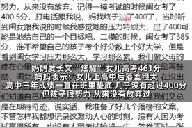 班级垫底女生高考461分喜极而泣：考得最好的一次，从没放弃图片