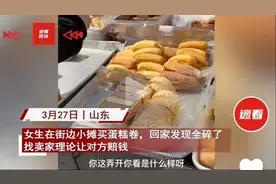 女子路边摊买蛋糕回家全碎，拎袋理论被抢走扔掉，网友不淡定了图片